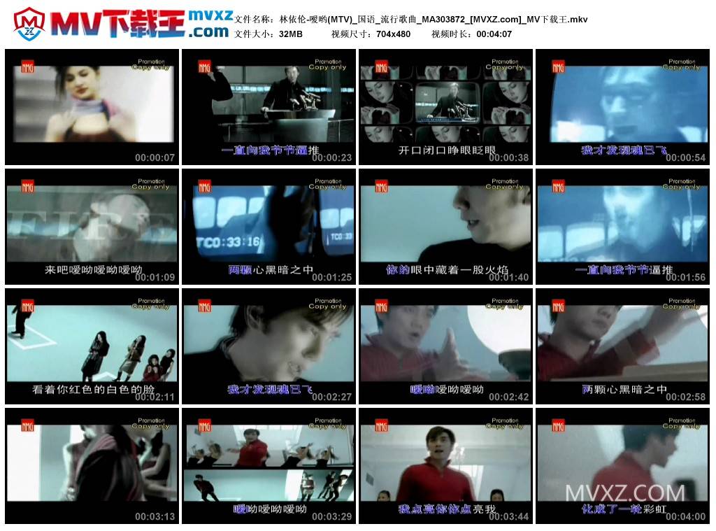 林依伦-嗳哟(MTV)_国语_流行歌曲_MA303872